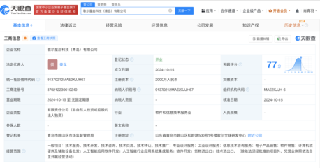 歌爾股份在青島成立科技公司，AI業務與軟硬件開發雙輪驅動