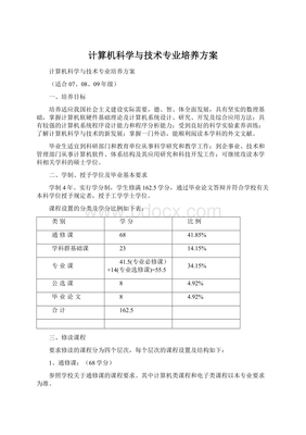 計算機科學與技術專業培養方案 聚焦軟硬件開發與創新應用