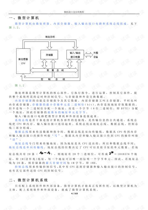 微機(jī)接口技術(shù) 從理論到實(shí)踐的資源導(dǎo)航與開(kāi)發(fā)應(yīng)用指南