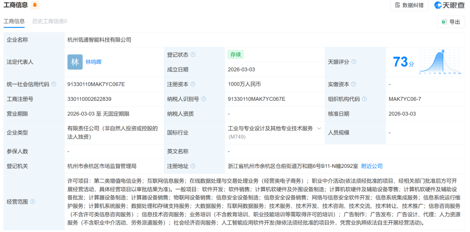 阿里巴巴在杭州成立智能科技新公司，加碼計(jì)算機(jī)軟硬件開(kāi)發(fā)與應(yīng)用