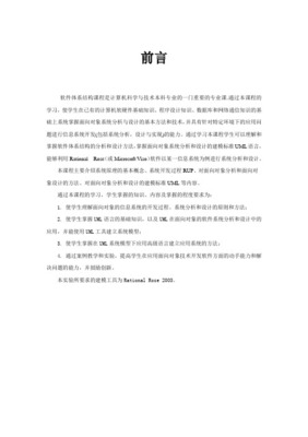 軟件工程實(shí)訓(xùn) 期刊管理系統(tǒng)軟件（結(jié)構(gòu)）設(shè)計(jì)說(shuō)明